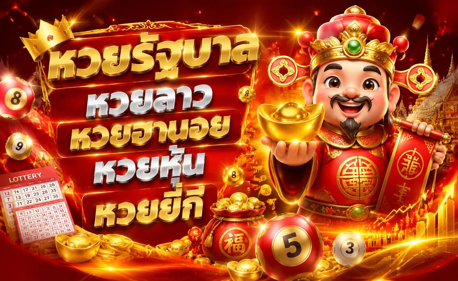 ตรวจผลหวยล่าสุดทุกงวดบน SATHU1688